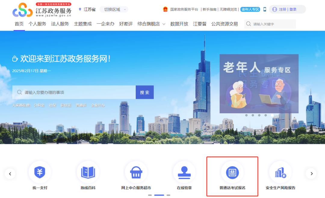 名额有限！南通市普通话水平测试报名明天开始！