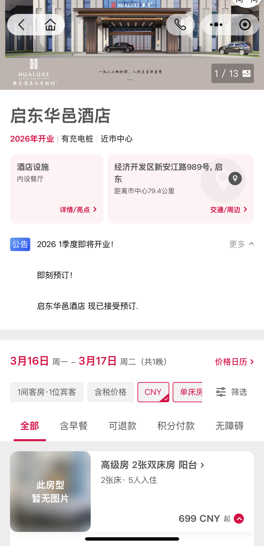 南通首家！知名五星级酒店落户