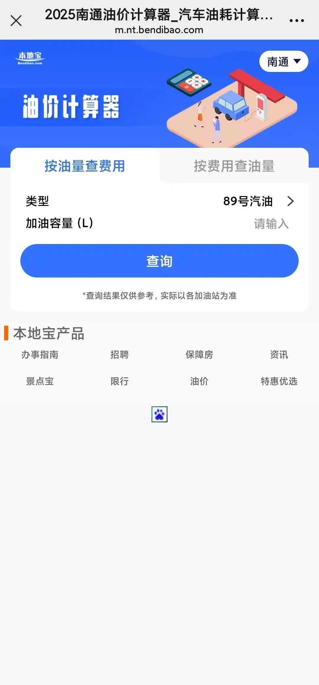 今晚24时，南通油价最新下调！