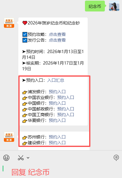 今起发行！2026年马年贺岁纪念币和纪念钞预约指南！