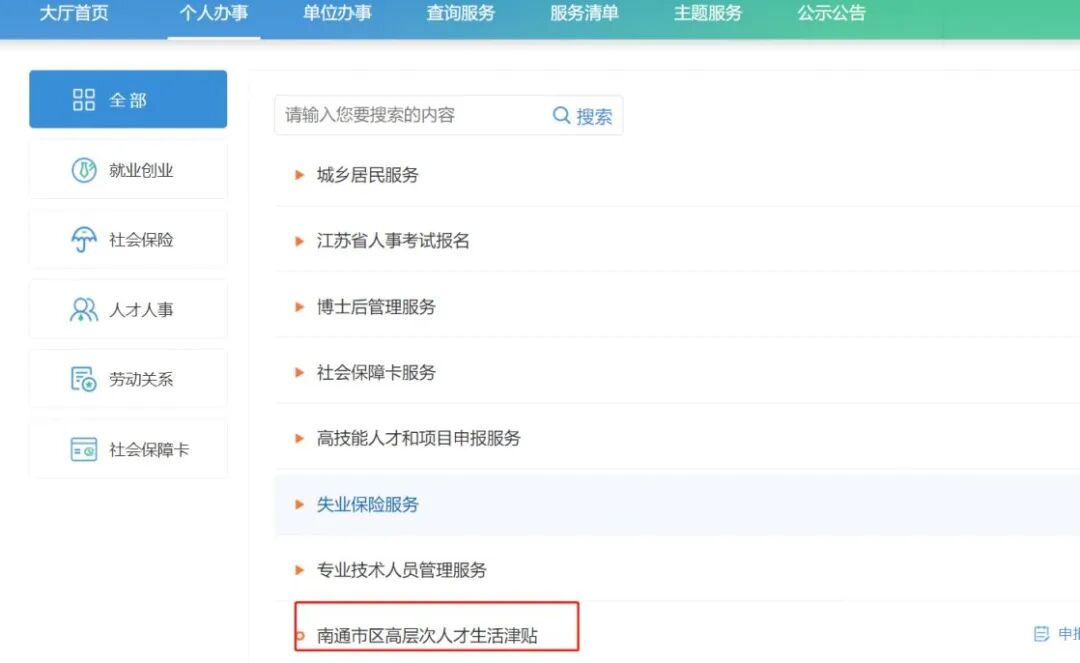 南通12月硕博层次人才生活津贴拟发放！附名单！