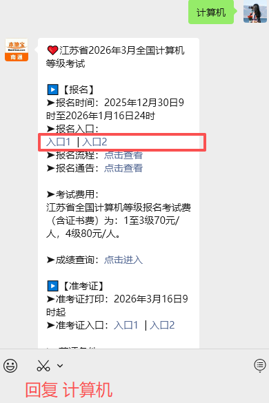 江苏省2026年3月全国计算机等级考试报名即将开始！附入口