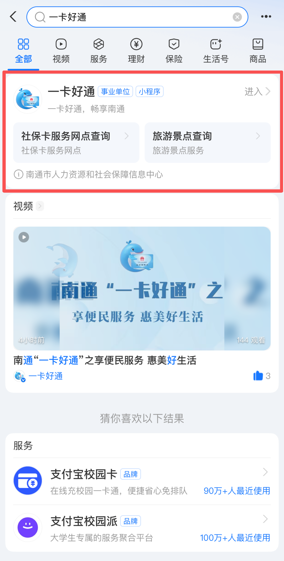 线上抽奖送福利！南通社保卡惠民福利来啦！