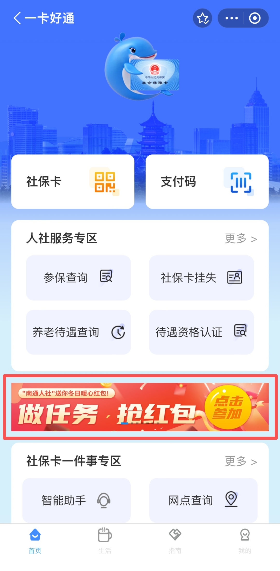 线上抽奖送福利！南通社保卡惠民福利来啦！