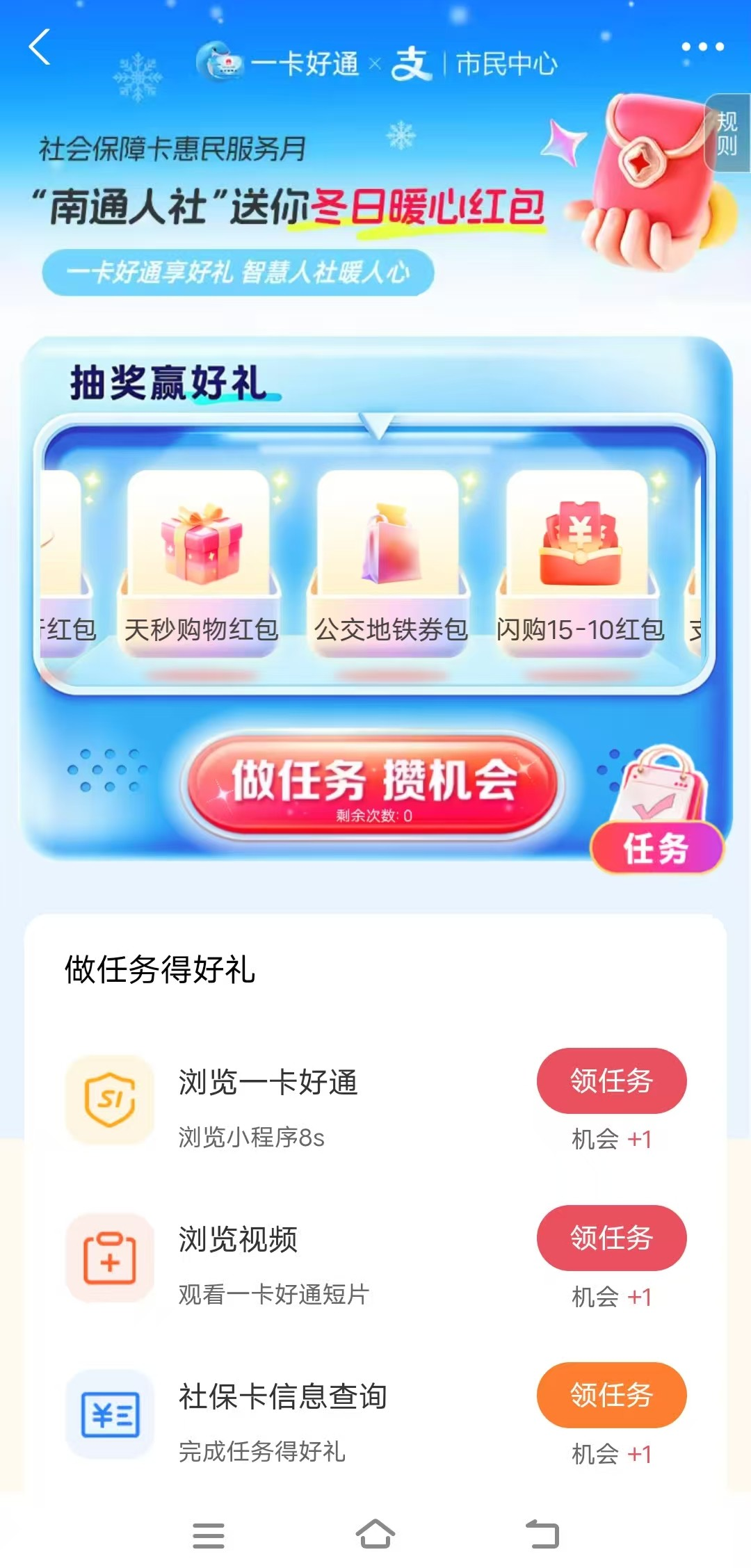 线上抽奖送福利！南通社保卡惠民福利来啦！