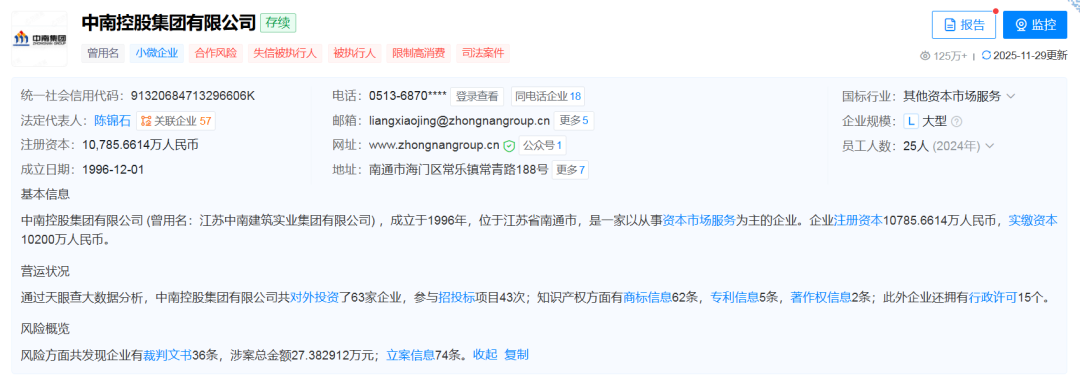 突发！中南控股集团被罚10万元