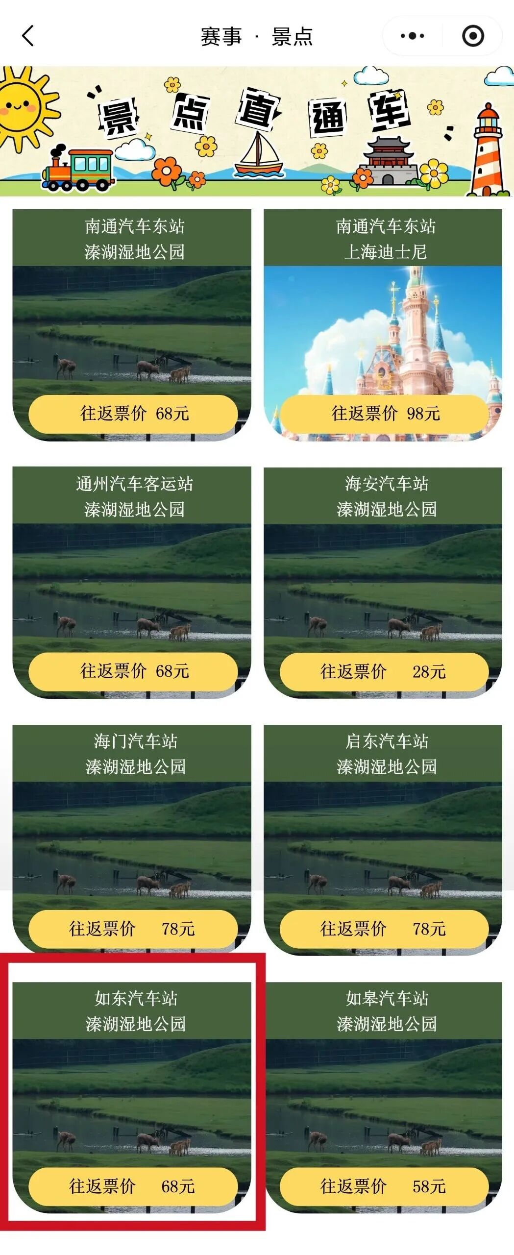 12月27日，如东汽车站出发，溱湖国家湿地公园一日游