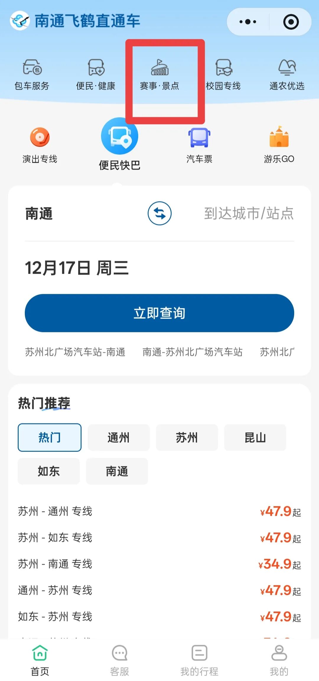 12月27日，如东汽车站出发，溱湖国家湿地公园一日游
