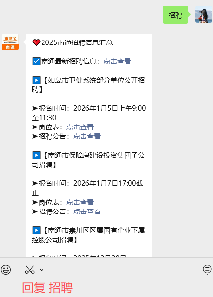 部分国企招聘！还有南通多地公安局招聘辅警！