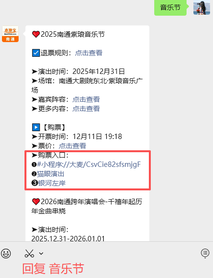 2025南通紫琅音乐节交通管制一览！