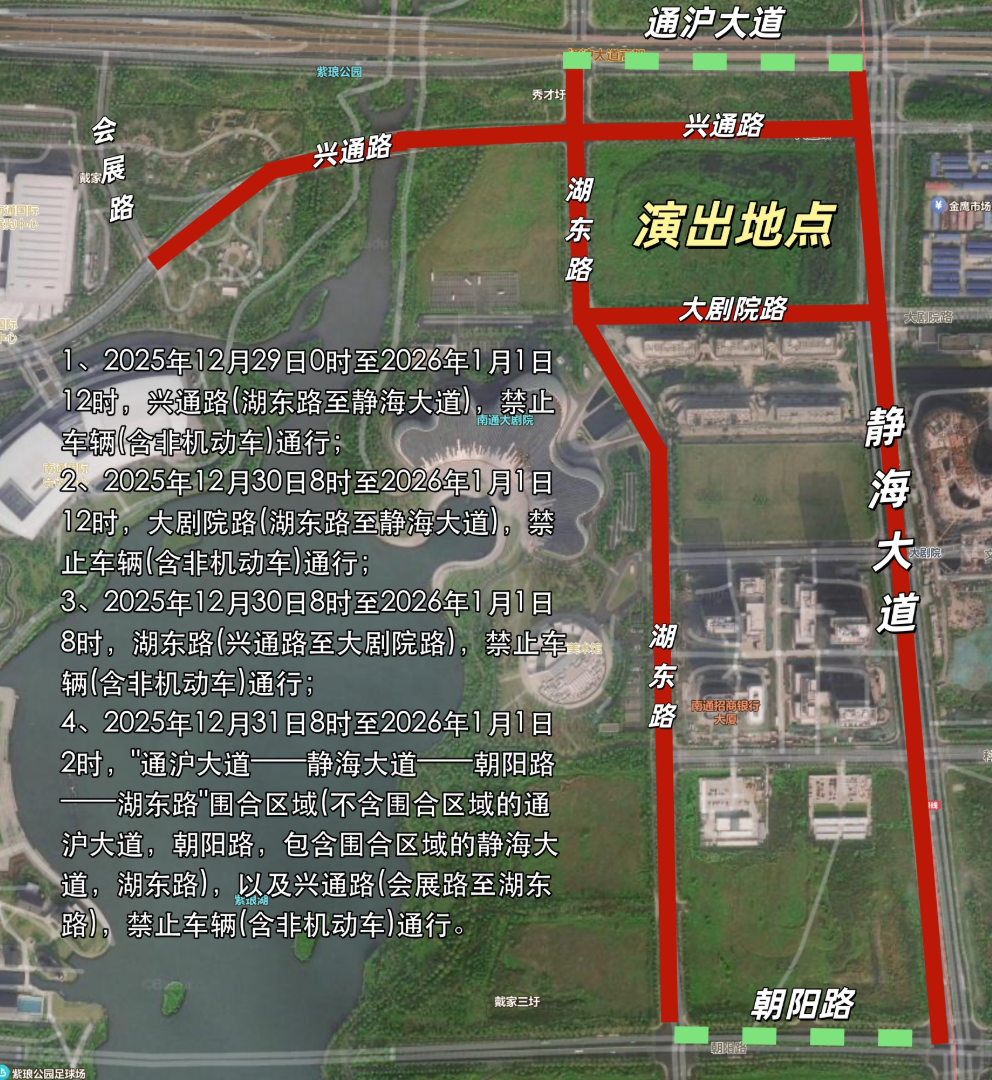 2025南通紫琅音乐节交通管制一览！