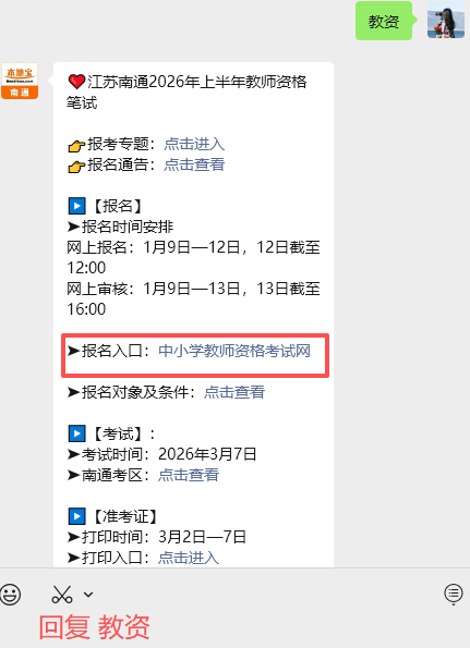 江苏省2026年上半年中小学教师资格考试笔试报名安排！