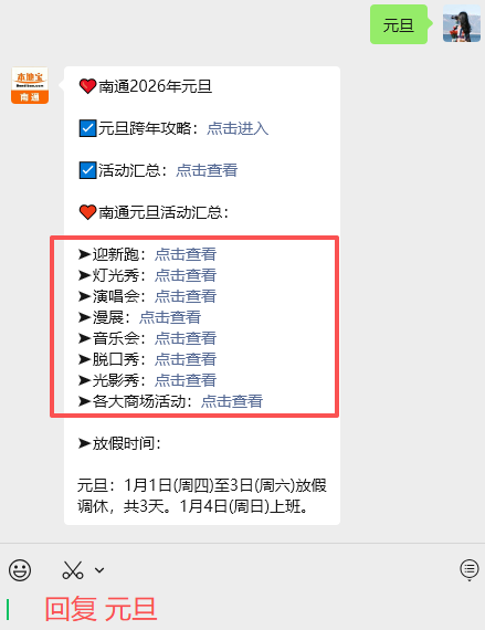 迎新跑、跨年飘雪、音乐节…南通跨年元旦活动（第二弹）！