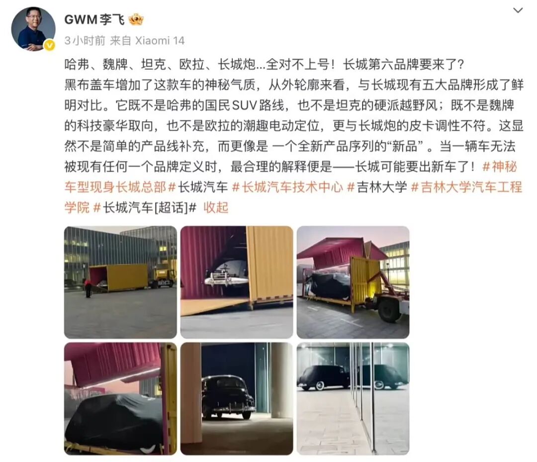 长城全新复古车型谍照曝光？气场十足！全新品牌要来了？