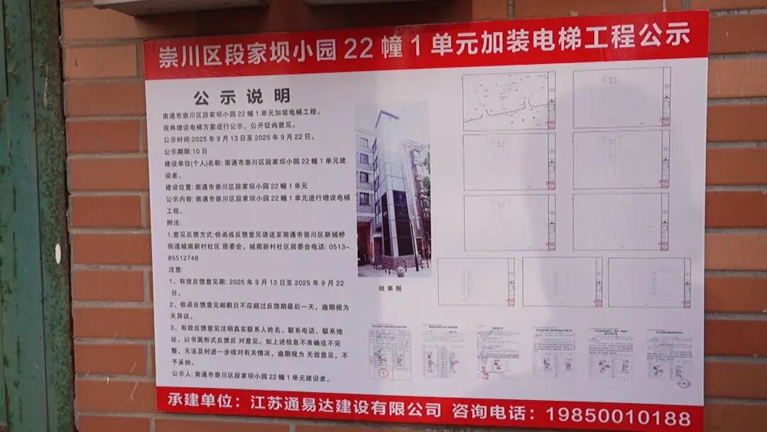 崇川推行加装电梯“全托管”