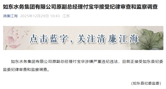 南通市纪委监委通报