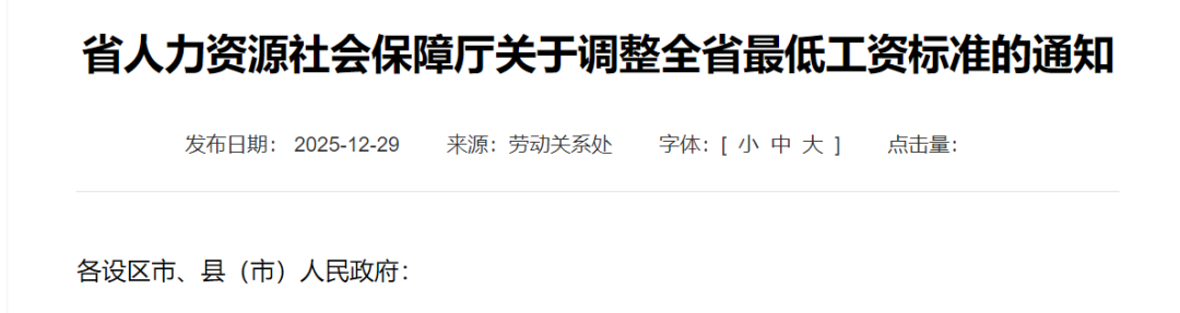 2026年1月1日起！江苏最低工资标准调整！