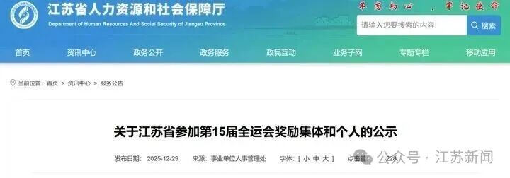 南通运动员石宇奇、孙炜等,拟记大功!