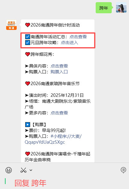提醒！南通地铁跨年夜运营时间调整！