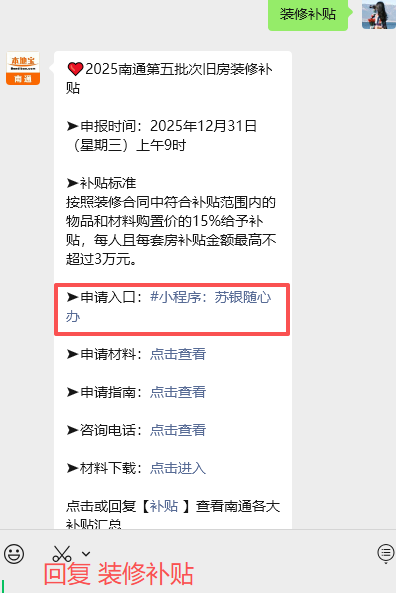 明天9点开放！南通第五批装修补贴即将开始申报！