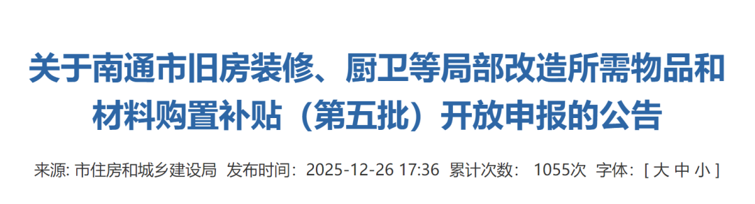 明天9点开放！南通第五批装修补贴即将开始申报！
