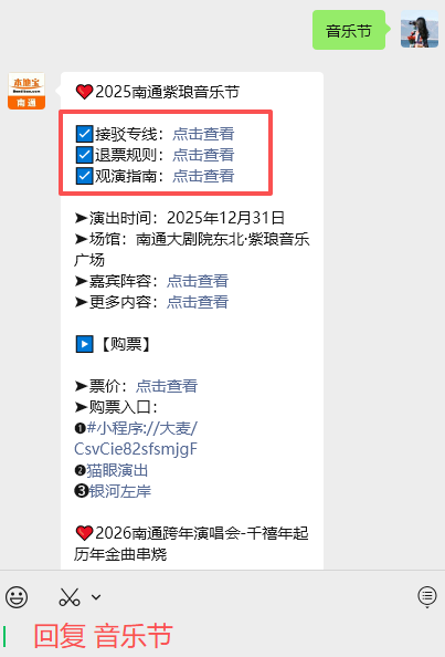2025第四届南通紫琅音乐节观演指南来啦！
