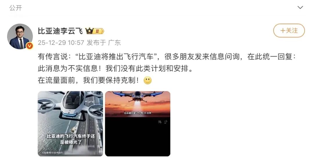 比亚迪也要做“飞行汽车”？ 比亚迪公关总经理回应了