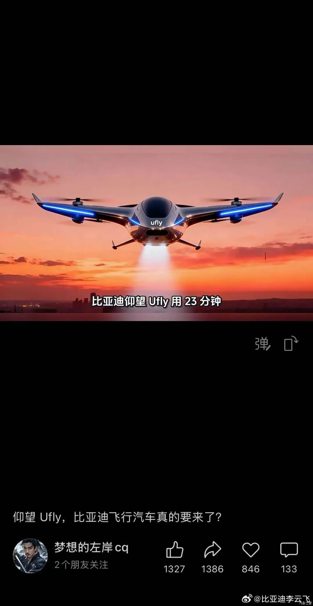 比亚迪也要做“飞行汽车”？ 比亚迪公关总经理回应了