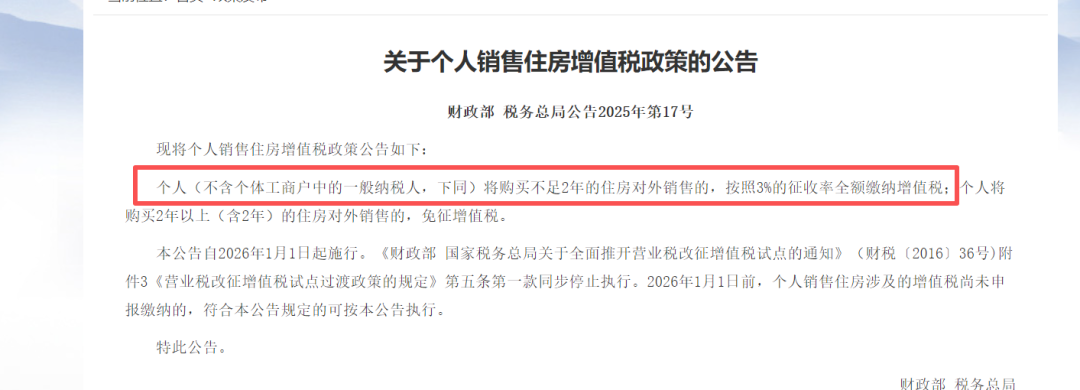 突发！楼市新政！增值税大降