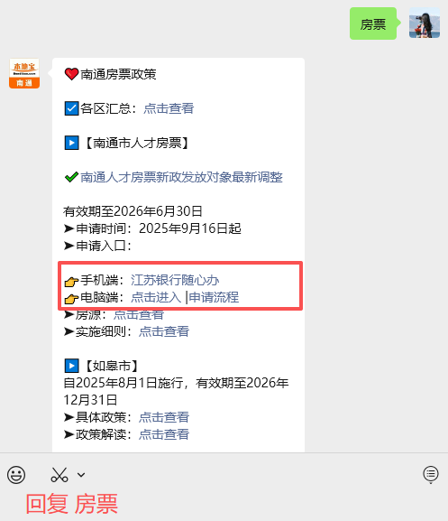 1月1日起施行！南通人才房票来啦！大专+本科生都可用！