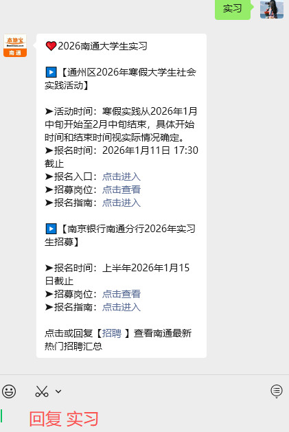 南通通州区2026年寒假大学生社会实践活动报名进行中！