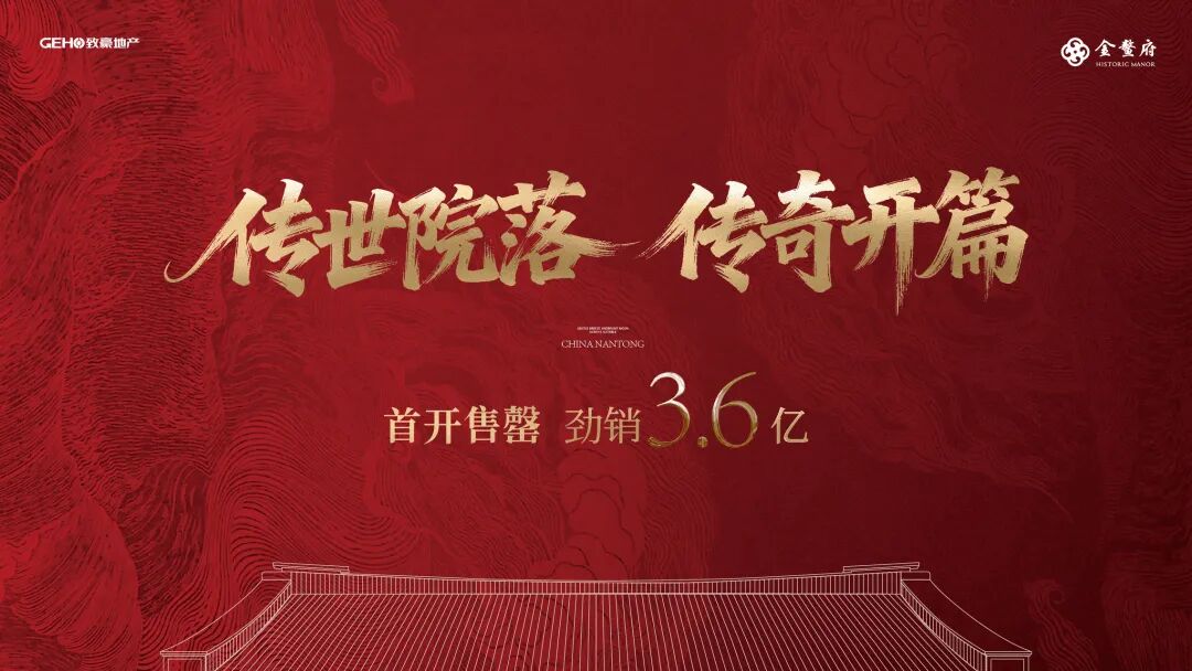 首开售罄！狂揽3.6亿！这场现象级开盘，彻底点燃南通