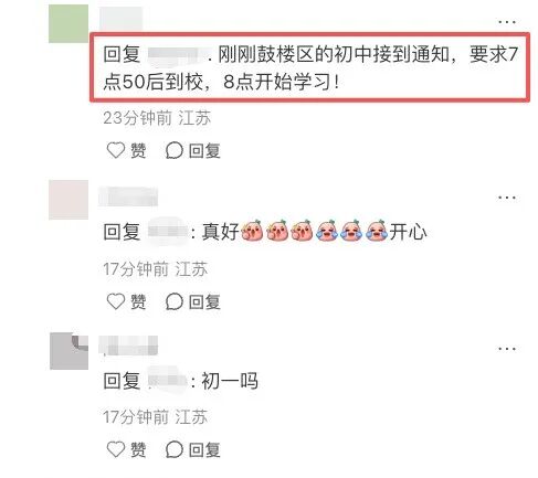 江苏多校通知：取消早读了