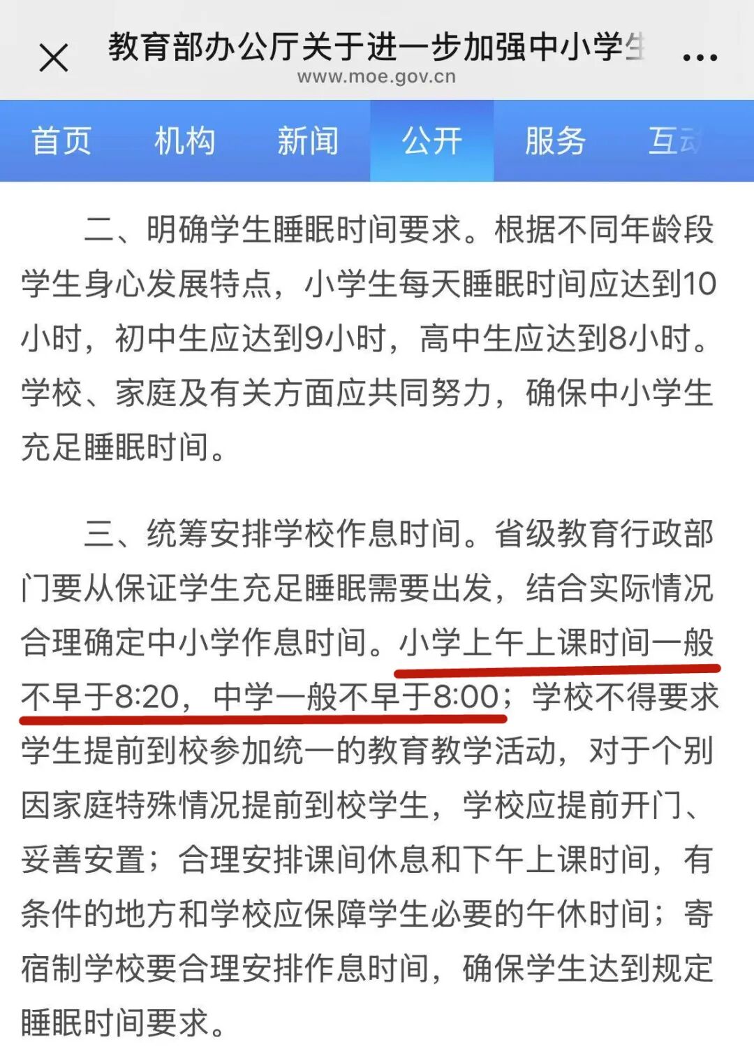 江苏多校通知：取消早读了