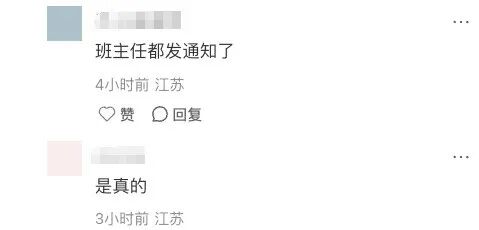 江苏多校通知：取消早读了