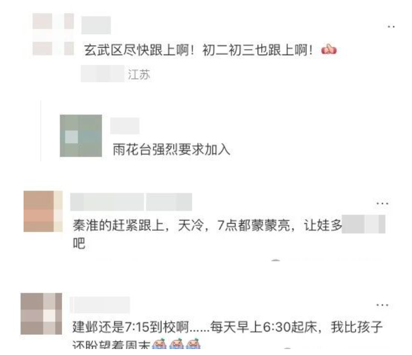 江苏多校通知：取消早读了