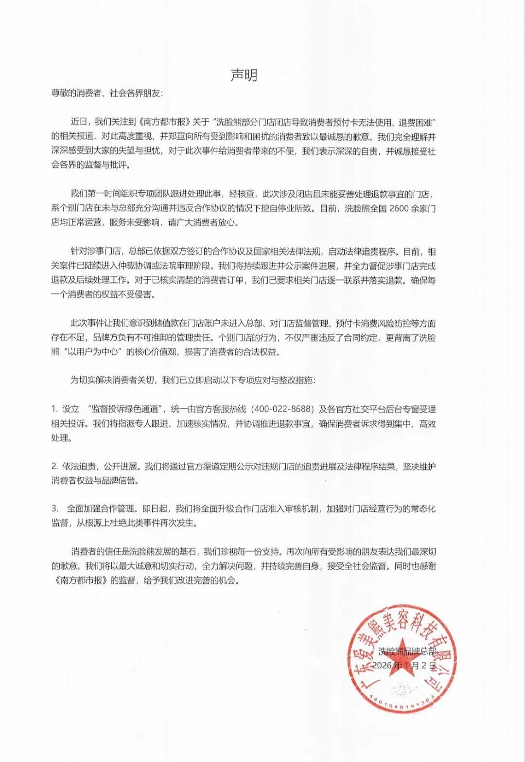 人去楼空！知名连锁店道歉！