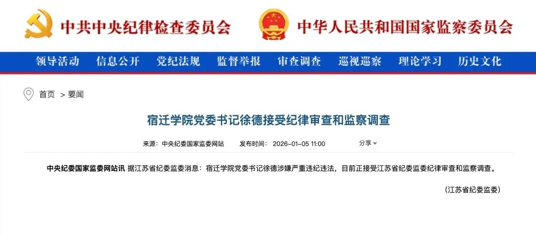 江苏一高校党委书记，任上被查!