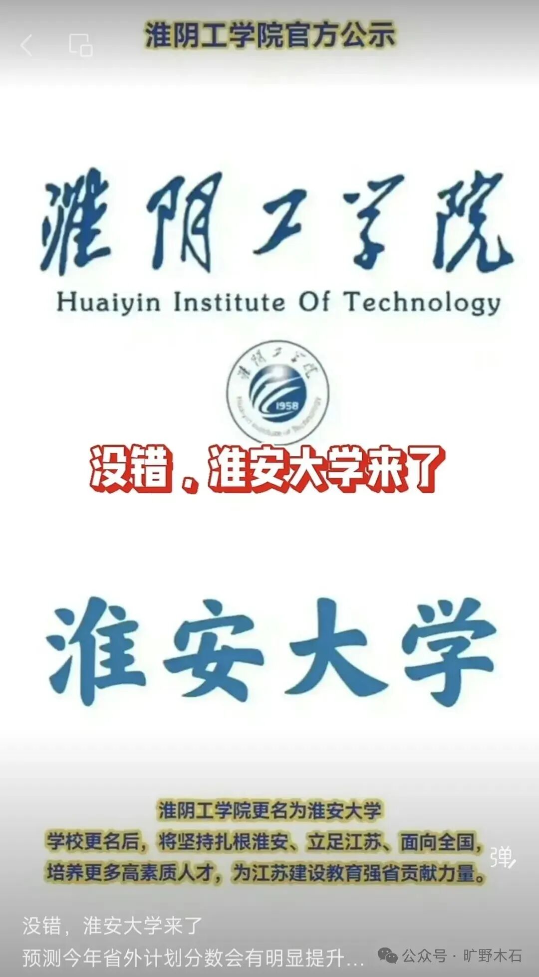 教育部公示！淮安大学，来了！今年分数线会升吗？