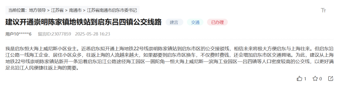 网友建议：开通上海地铁至启东城区接驳公交