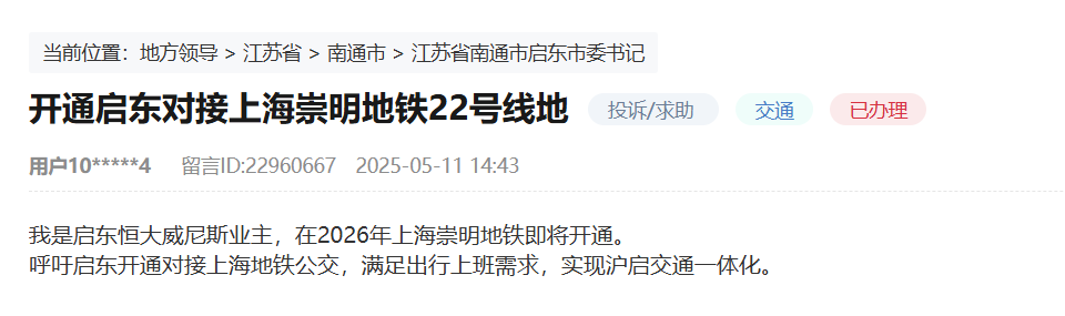 网友建议：开通上海地铁至启东城区接驳公交