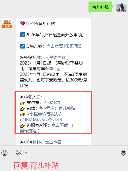 今起全面开放申领！2026江苏育儿补贴申领指南！