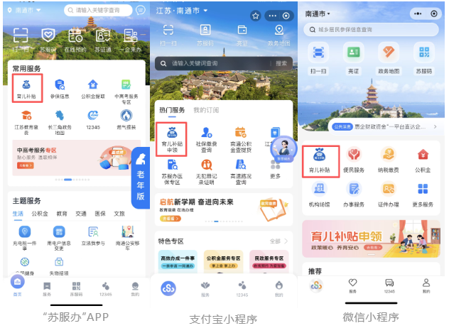 今起全面开放申领！2026江苏育儿补贴申领指南！