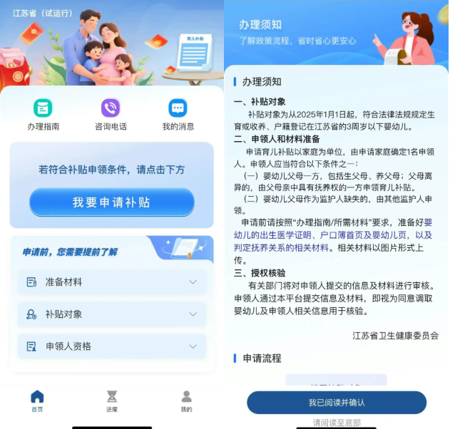 今起全面开放申领！2026江苏育儿补贴申领指南！