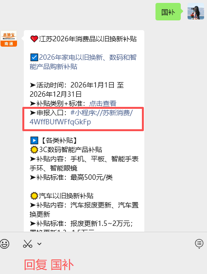 2026年江苏国补政策来啦！汽车/家电/数码全覆盖！