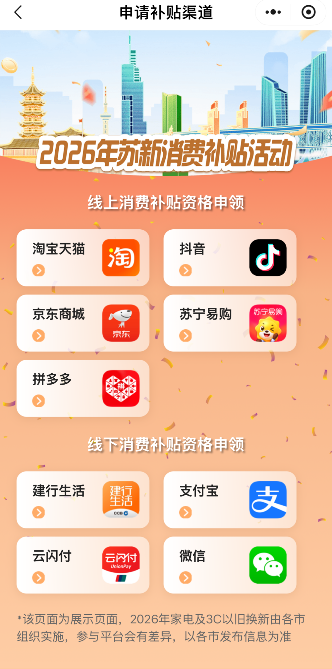 2026年江苏国补政策来啦！汽车/家电/数码全覆盖！