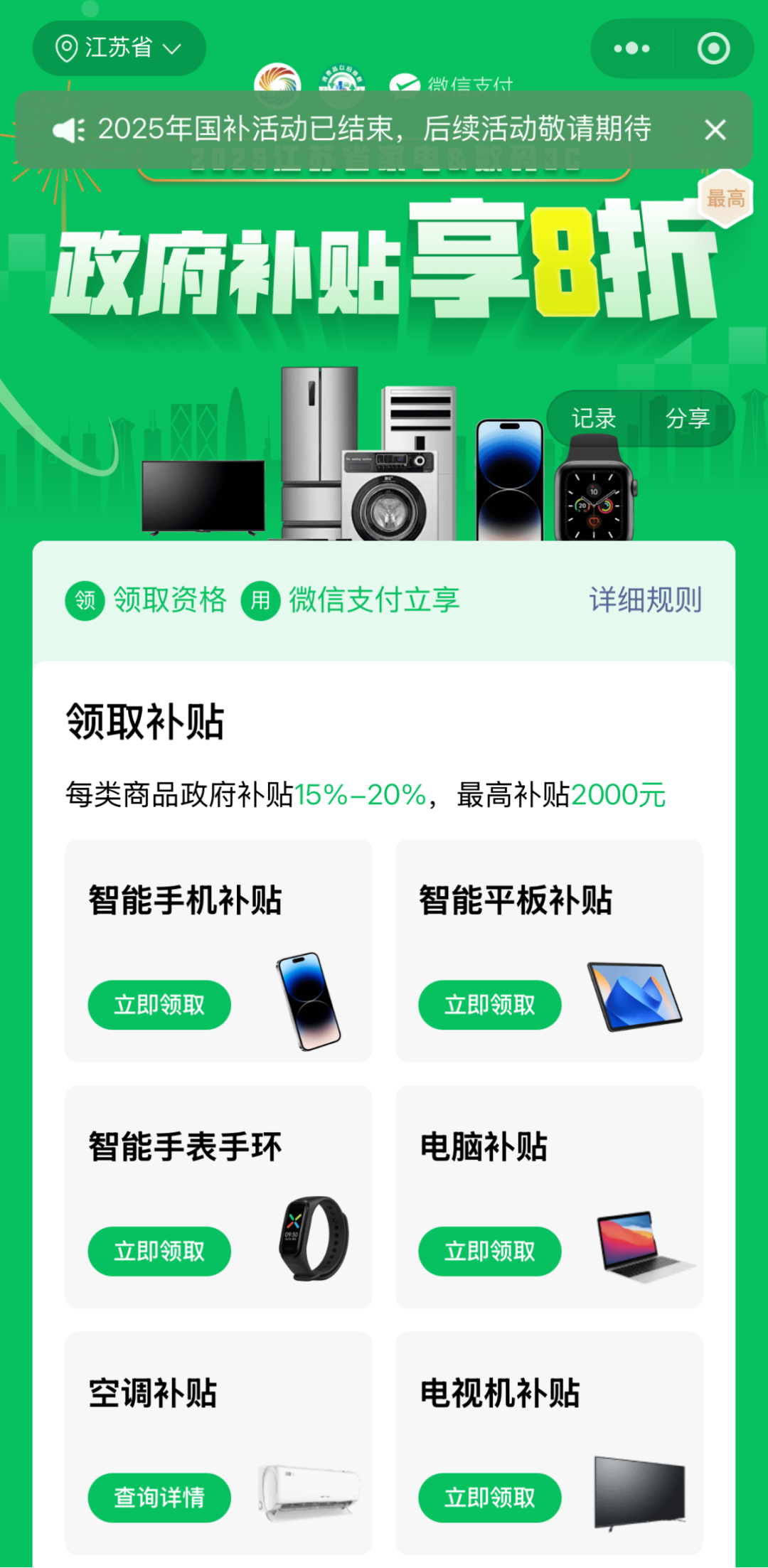 2026年江苏国补政策来啦！汽车/家电/数码全覆盖！