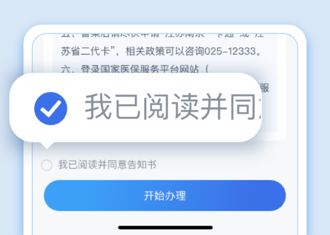 “江苏医保云”异地就医备案操作指南！