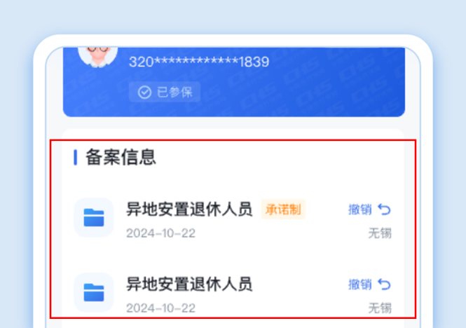 “江苏医保云”异地就医备案操作指南！