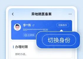 “江苏医保云”异地就医备案操作指南！